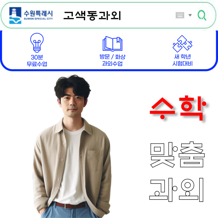 고색동 고1 수학과외로 시험대비 고색동 고1 수학과외로 시험대비
