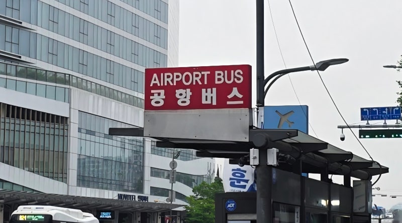 수원역에서 인천공항 버스 타는곳 시간표 요금