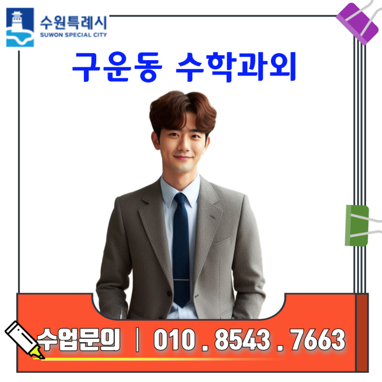  구운동 고1 수학과외 수업으로 시험대비