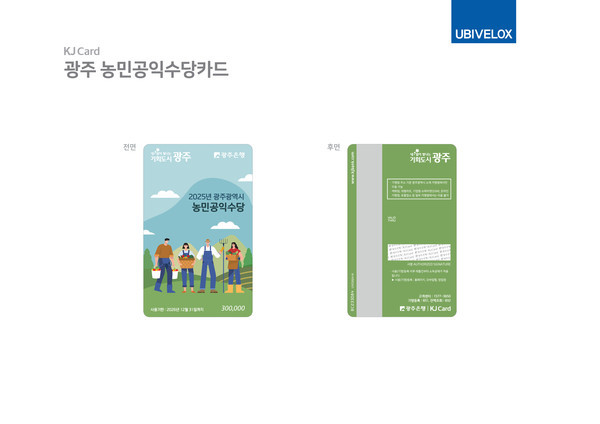 광주시 2025년 농민공익수당 한 달 앞당겨 지급한다..“30일까지 농민공익수당 받으세요”