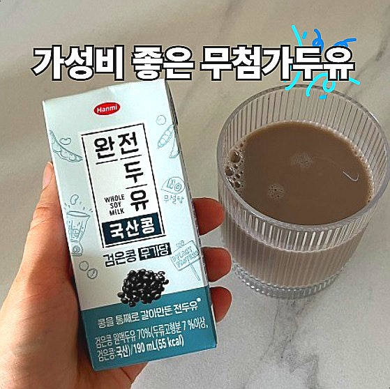  한미 완전두유 검은콩 무가당 두유 국산콩두유 후기