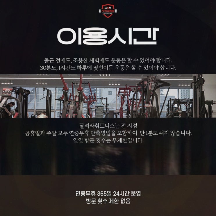  달려라휘트니스, 순천 헬스장 조례동을 찾으세요!