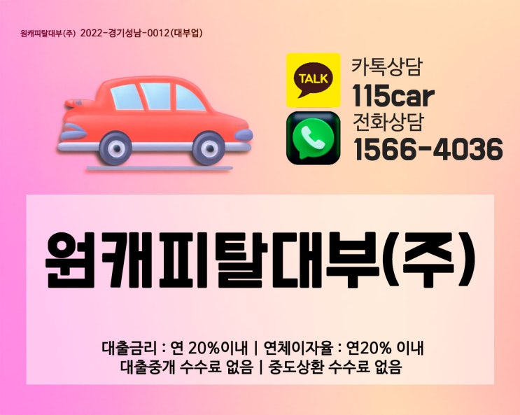  노원구 노원 자동차 입고 담보대출, 쉽게 알아보는 방법!