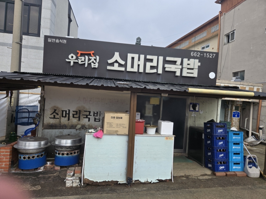 Urijipsomeorigukbap photo 1