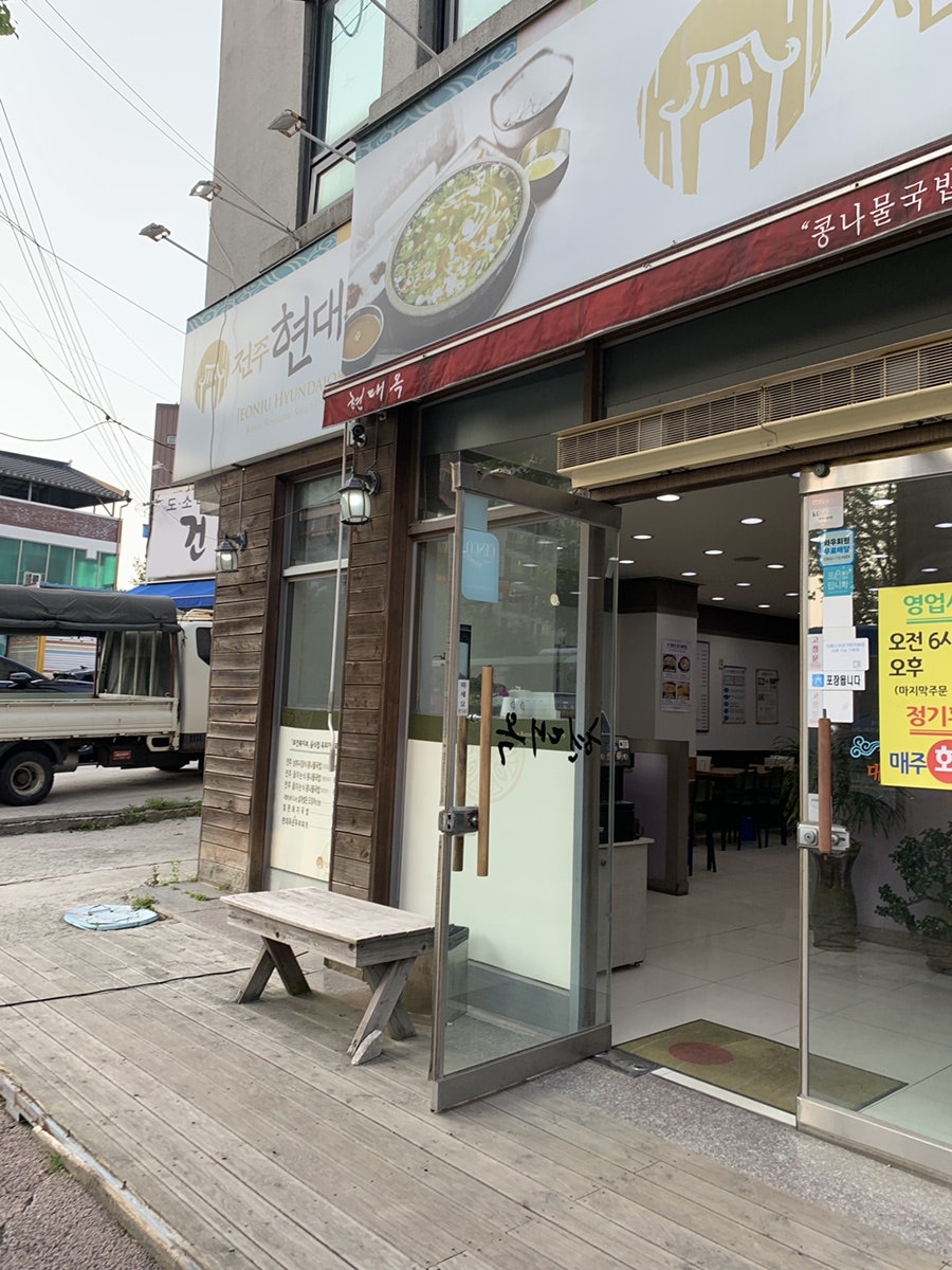 전주현대옥 동산반월점 사진 2