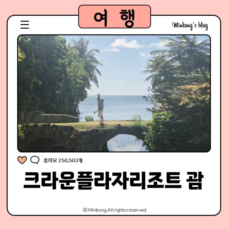  괌여행 숙소추천 : 크라운플라자호텔 4박5일여행 조식, 일정 꿀팁
