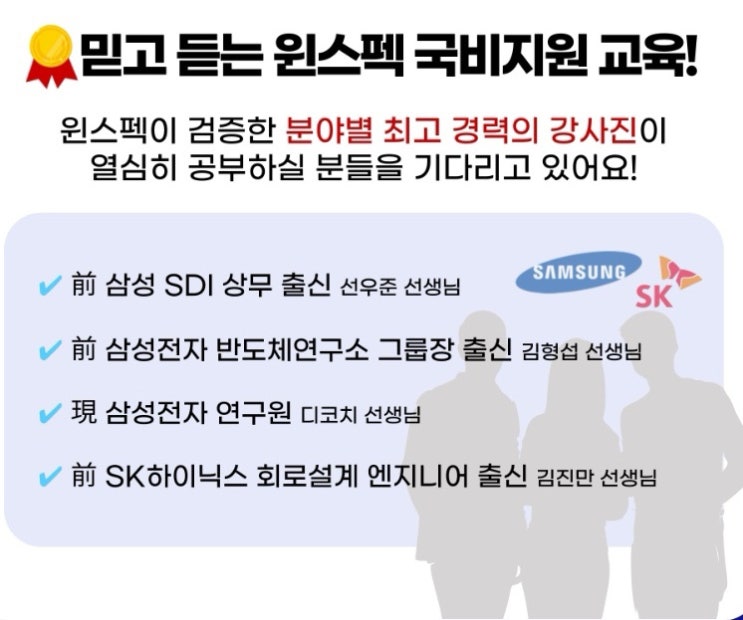  공기업 취업 준비 2탄! 윈스펙 후기 & 공공기관 취업 스펙 쌓기