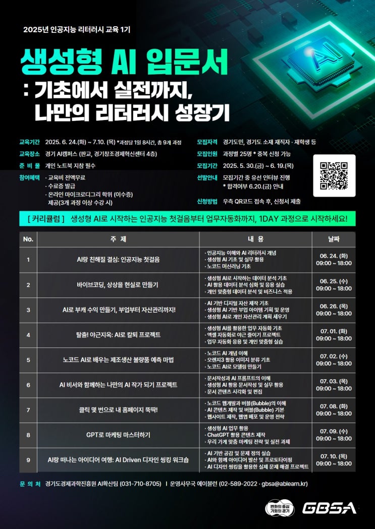  생성형 AI로 콘텐츠 제작… 경기도민 AI 역량 강화 [한국철도일보]
