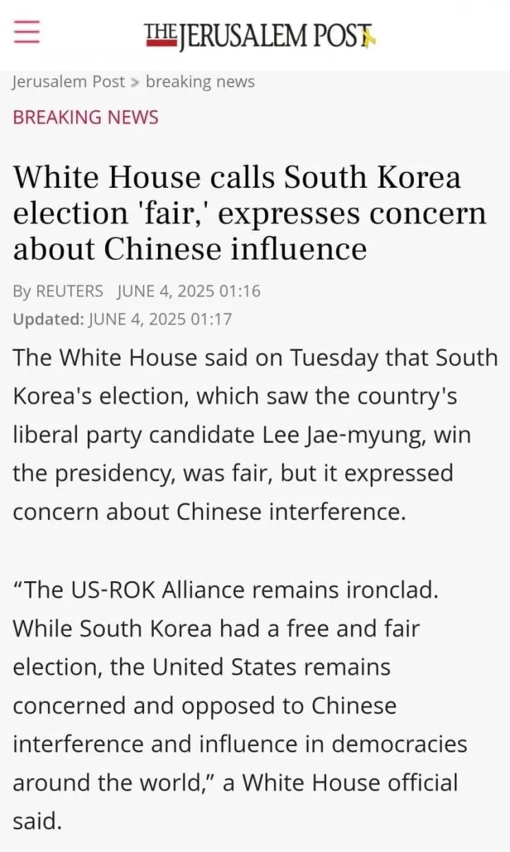 이재명 대통령 당선에 대한 백악관의 이례적인 발언과 트럼프와의 통화