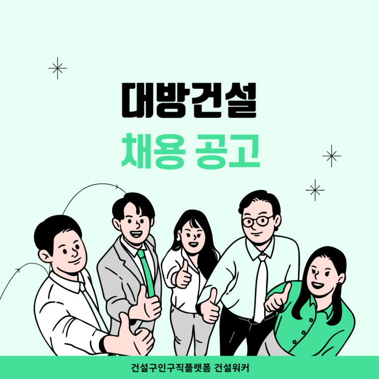  대방건설(주) 2025년 6월 경력직 채용 모집공고 (분양영업)