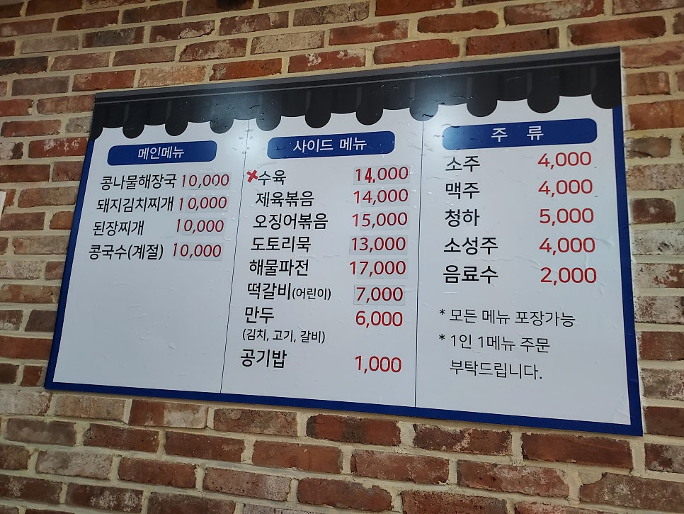이가네콩나물&보리밥 사진 2