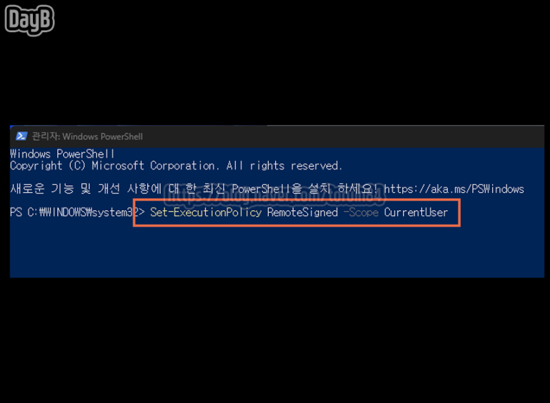 PowerShell 스크립트 실행이 안될 때? 이렇게 해결하세요! : 네이버 블로그
