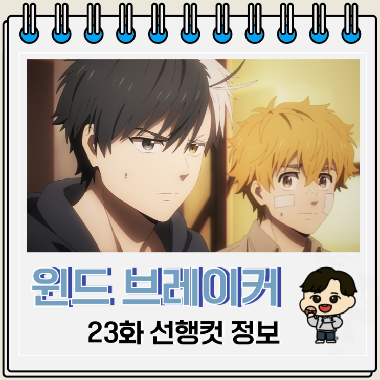 윈드 브레이커 윈브레 2기 10화 23화 츠바키노 윈드 브레이커 윈브레 2기 10화 23화 츠바키노