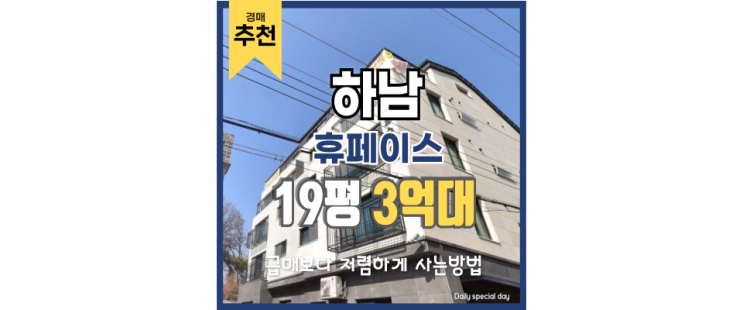 하남빌라경매 3호선과 9호선이 만나는 빌라가 있다!? 하남빌라경매 3호선과 9호선이 만나는 빌라가 있다!?