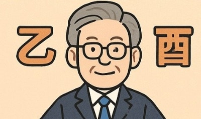  이재명 사주 분석 2025년  대통령 당선 운명이였다.