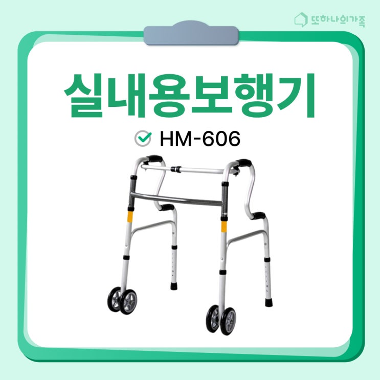  ️ 어르신의 건강한 한 걸음, 현명한 #실버카 선택! #노인유모차 #성인용보행기 #HM-606