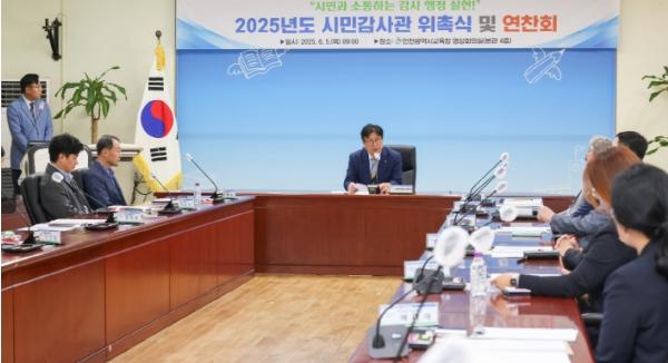 인천광역시교육청, 시민감사관 위촉식 개최
