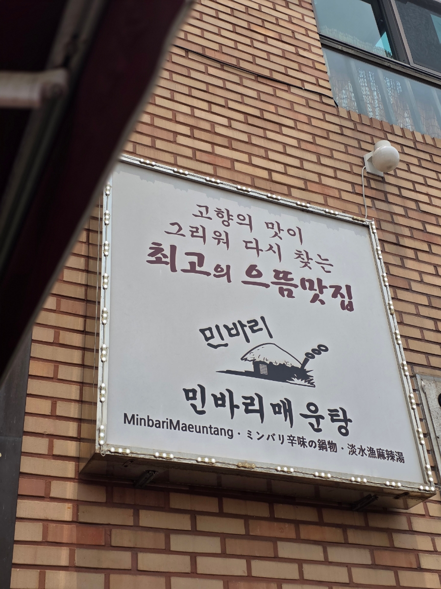 민바리매운탕 사진 2