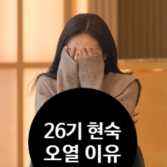  나는솔로 26기 현숙 오열한 진짜 이유! 광수와 인터뷰 중단