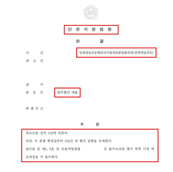 인천성매매변호사 무죄주장은 관련 사진