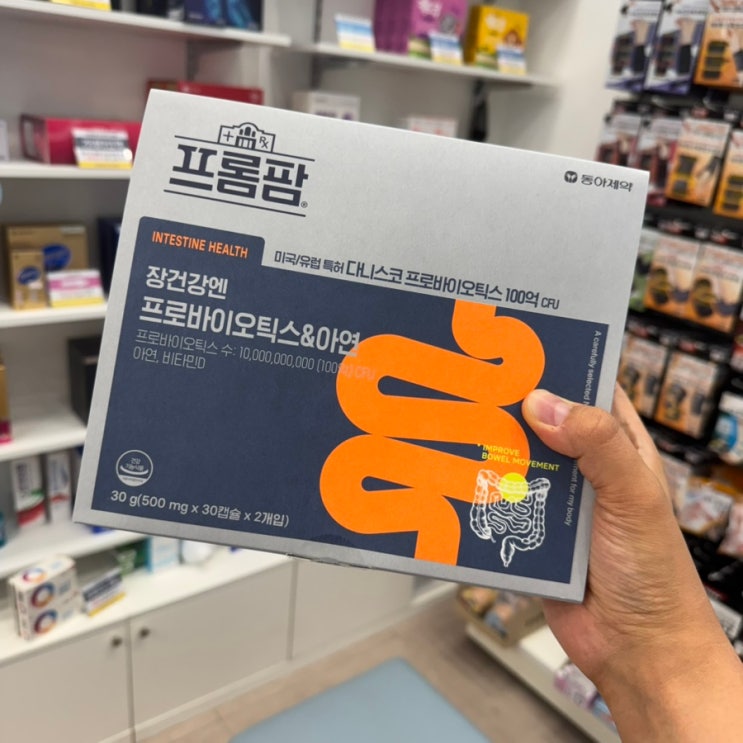  부천 심곡동 부천역 약국 동아제약 프롬팜 유산균 장건강엔 프로바이오틱스 아연 효과