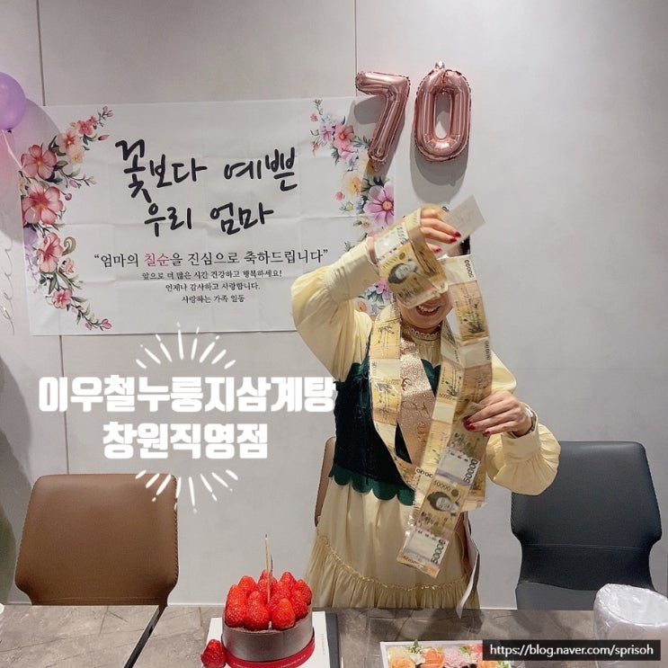 여름 보양식의 품격! 이우철한방누룽지삼계탕 창원직영점에서 칠순 잔치 대성공! (룸 예약 꿀팁!)