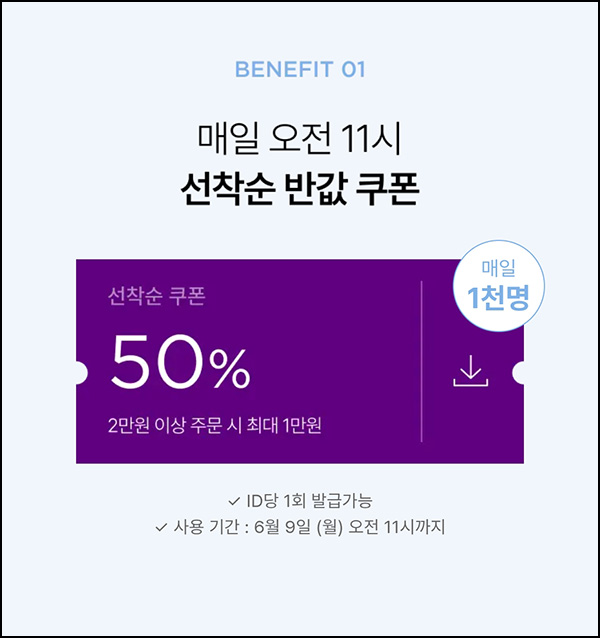 컬리 50% 할인쿠폰(2만원이상 1,000명)선착 오전11시~06.09 컬리 50% 할인쿠폰(2만원이상 1,000명)선착 오전11시~06.09