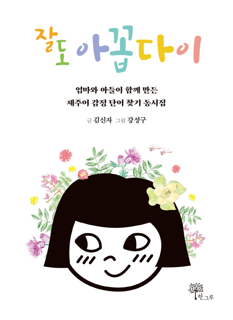  잘도 아꼽다이 #김신자 #강성구 #한그루