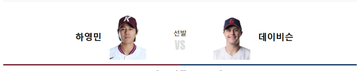  6월 5일 <b>롯데</b> vs <b>키움</b> "복수냐 <b>연승</b>이냐! 데이비슨 vs... 