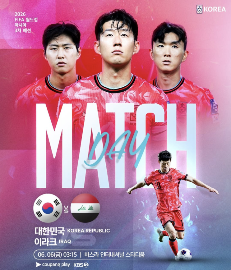 한국 <b>이라크</b> 축구 일정 중계&시간 명단 선발 라인업 <b>피파랭킹</b> 전적