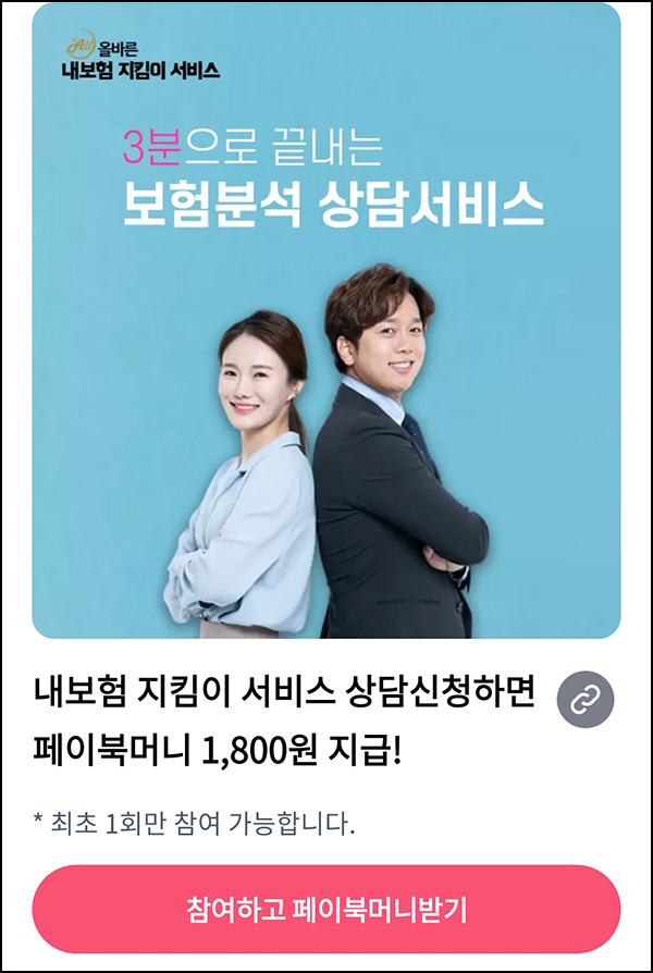 페이북 내보험 지킴이 상담신청(페이북머니 1,800원)선착 페이북 내보험 지킴이 상담신청(페이북머니 1,800원)선착