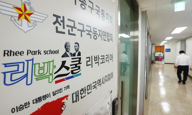 [긴급] <b>리박스쿨</b> <b>손효숙</b> <b>대표</b>, 윤석열 정부 늘봄학교 활용 친일... 