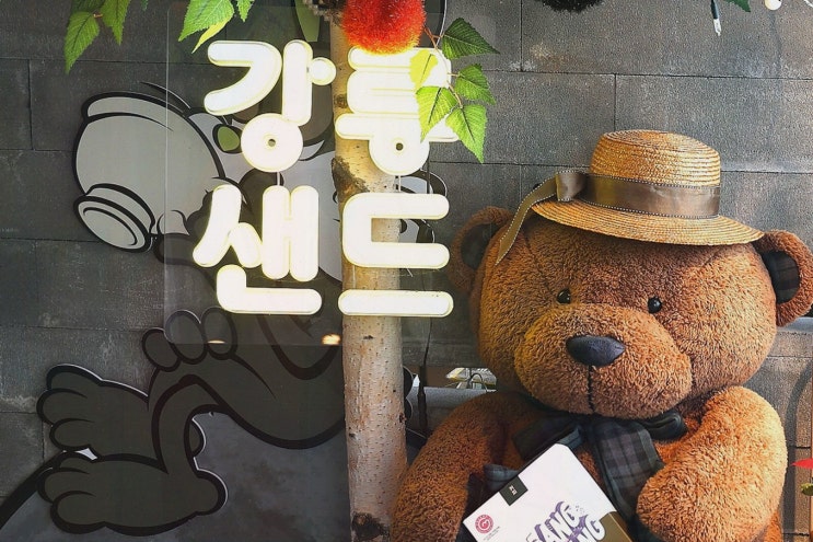  강릉샌드 초당점, 강릉 초당동 디저트 카페의 매력을 느껴보세요