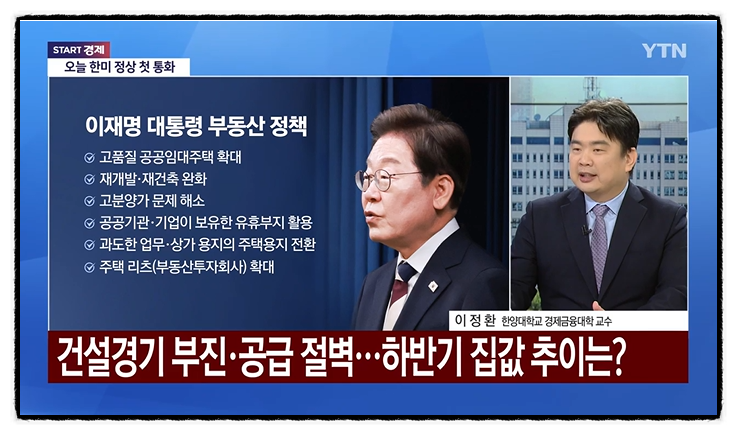  세금 선긋고 시작한 이재명 부동산 정책, 공급 위한 세수 확보 방안은?