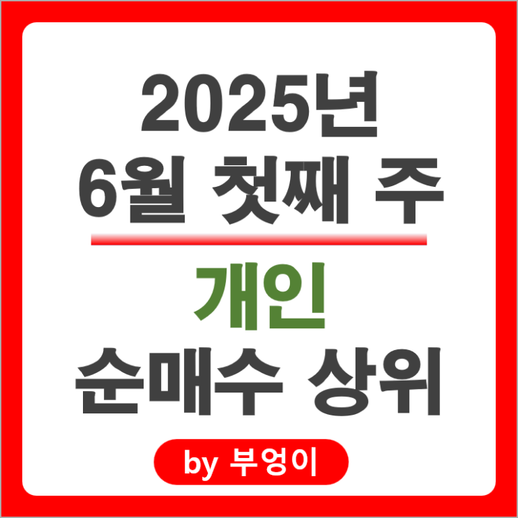 개인 순매수 주식 펩트론 삼성중공업 삼성바이오로직스 HMM 한화솔루션 주가 개인 순매수 주식 펩트론 삼성중공업 삼성바이오로직스 HMM 한화솔루션 주가