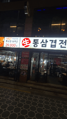  수유동 맛집  [수유대왕솥뚜껑 삼겹살] 치즈볶음밥까지 배부르게 먹고온 날
