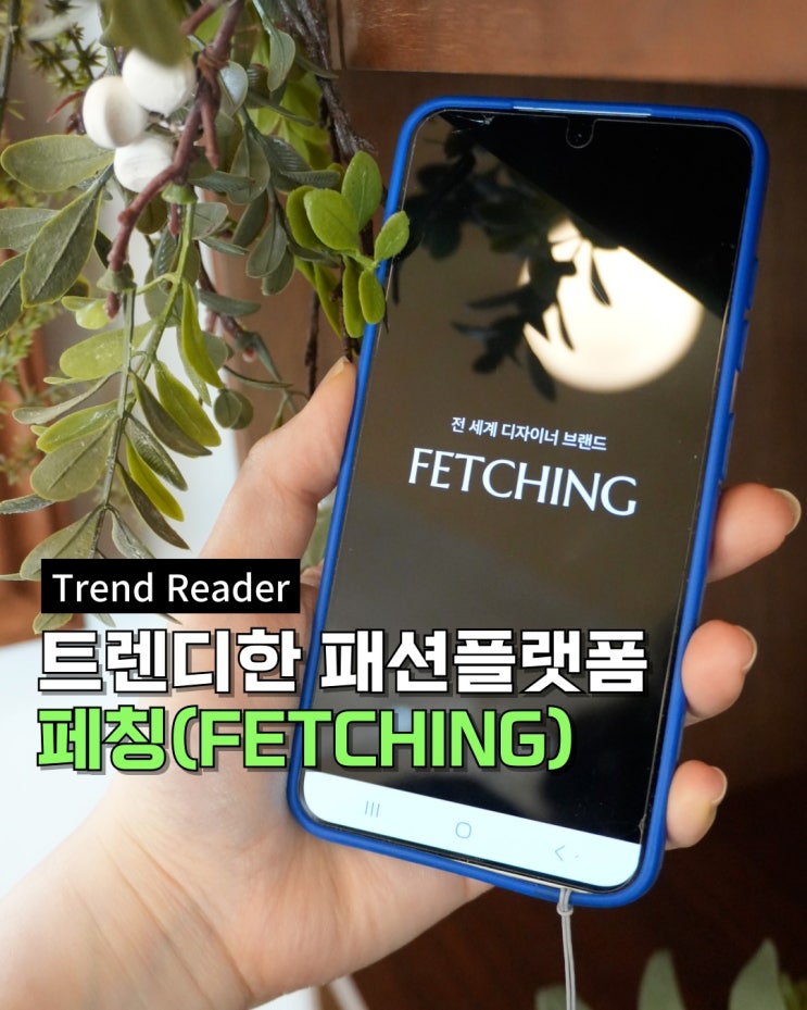  페칭(Fetching) 위시리스트 공개_ 슈슈통 샌디리앙 자크뮈스 가니 등 핫한 디자이너브랜드 여름옷 쇼핑하자