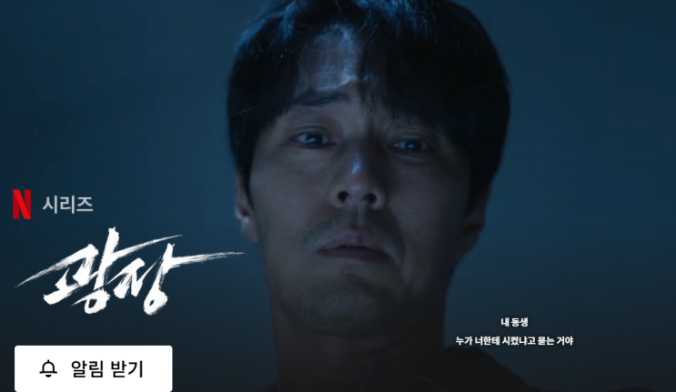 넷플릭스 <b>광장</b> 총정리 (원작 웹툰 몇부작 스토리 인물관계도)