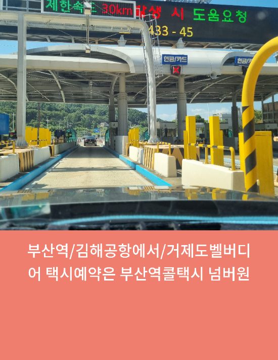  부산역에서/김해공항에서/거제도벨버디어택시예약은 부산역콜택시 넘버원