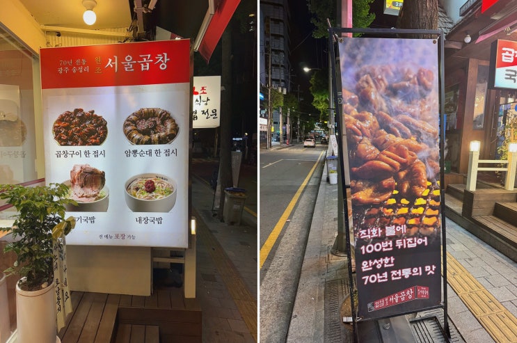  구우면 고소한 맛이 일품인 광주 서울곱창, 가락시장역 맛집