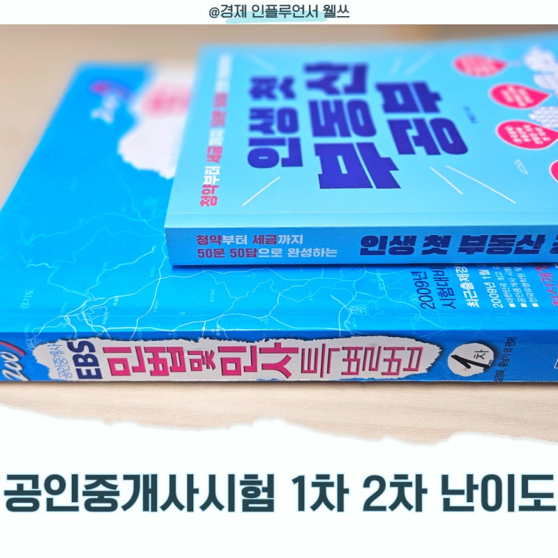 공인중개사 시험유형 자격증 난이도 도전해 볼까