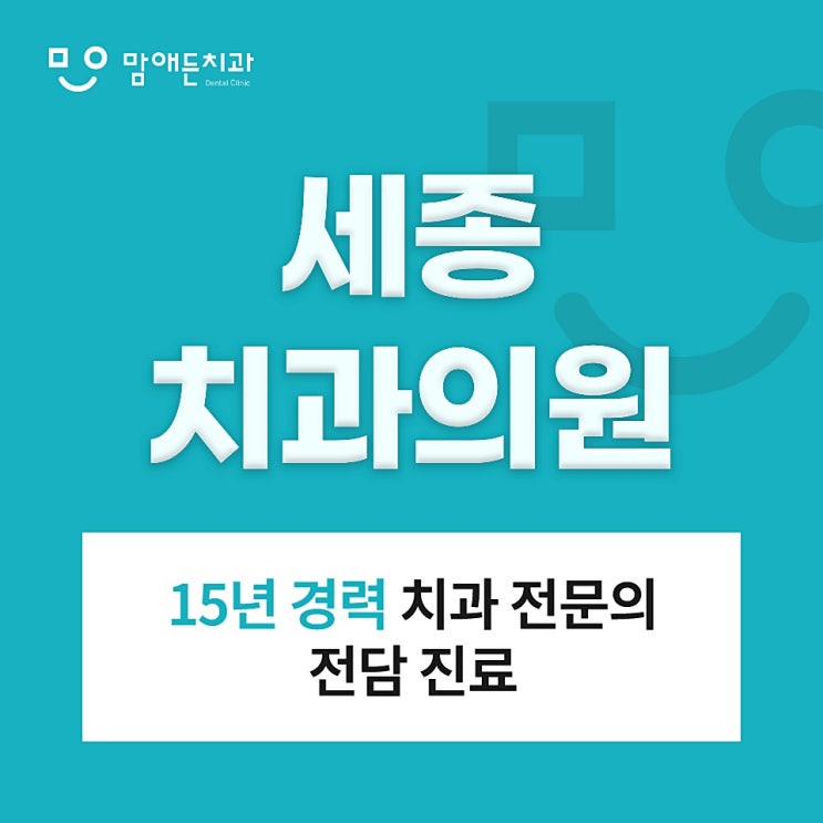  세종치과의원 방문 전 알아야 될 단계별 충치치료법