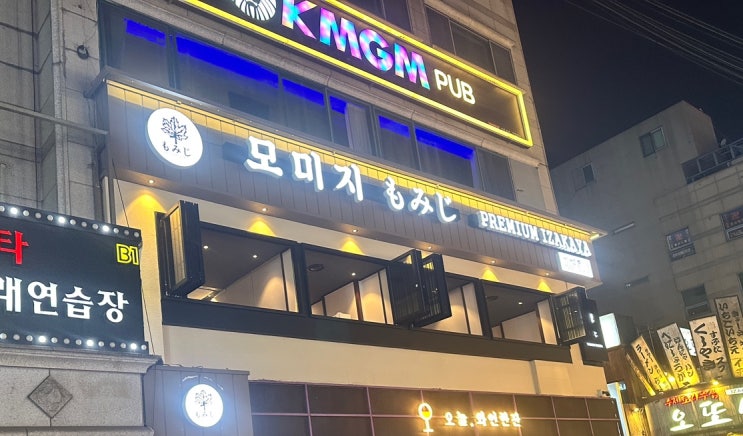  신논현역 맛집 모미지 회식 장소로 완벽했던 하루