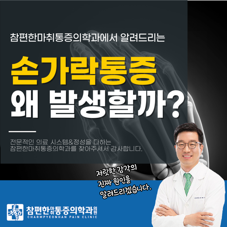  주엽역통증정형외과 손가락마디저림, '이것' 의심해 보세요!