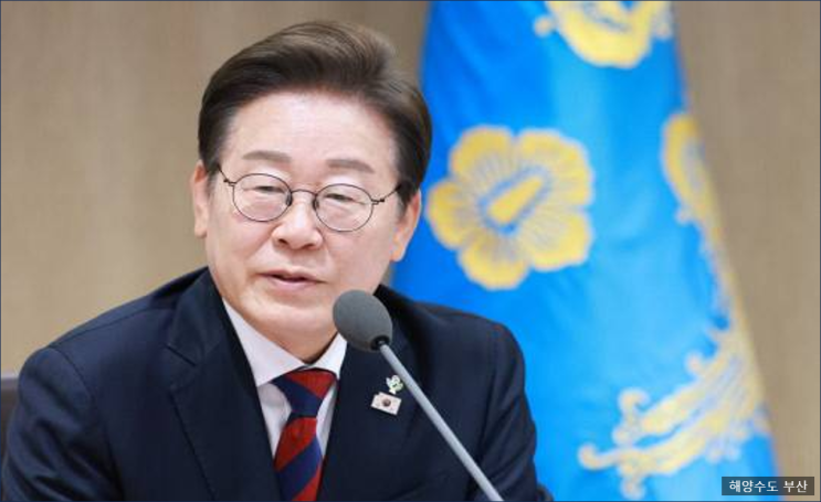 이재명 대통령, 국토부에 '<b>해수부 부산</b> <b>이전</b>' <b>신속</b> 준비 지시