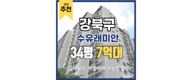 강북구아파트경매 수유삼성래미안 최고의 실거주지! 강북구아파트경매 수유삼성래미안 최고의 실거주지!