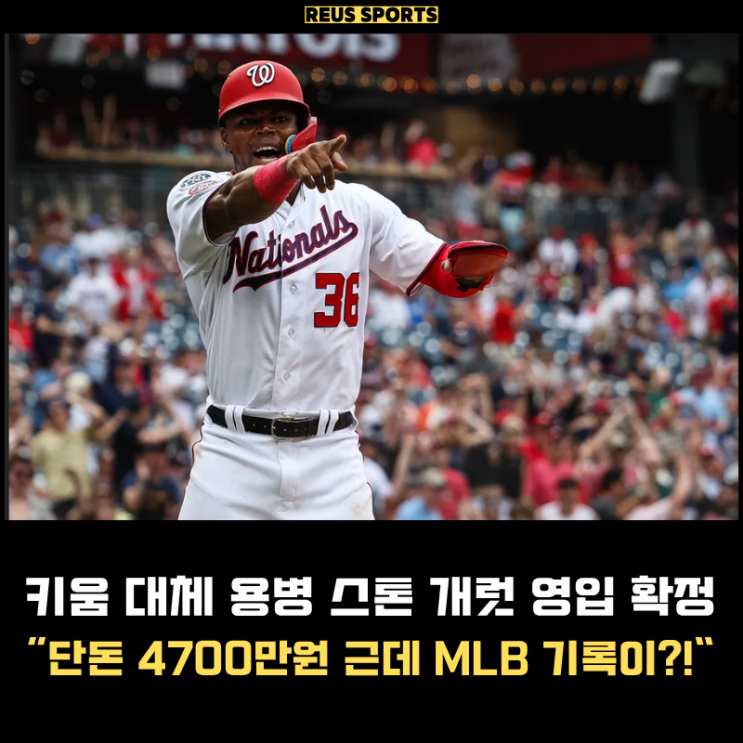 키움 <b>카디네스 대체</b> 용병 <b>스톤</b> 개럿 영입 단돈 4700만원 헐값