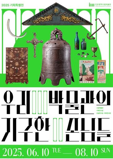 인천시립박물관, 기구한 사연 품은 유물들로 인천 근대사 비춘다