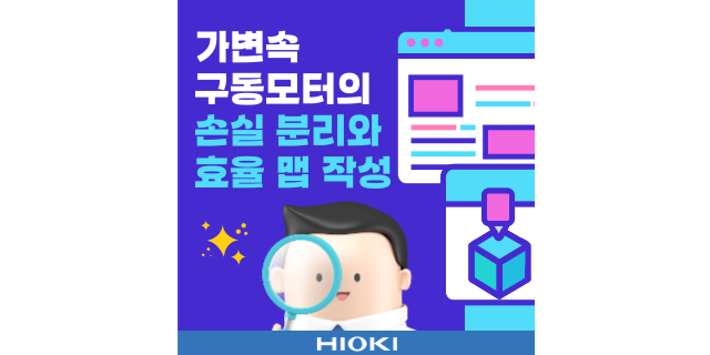  가변속 구동모터의 손실 분리와 효율 맵 작성