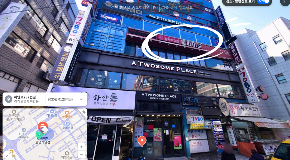 통파이브 광명하안점 사진 2